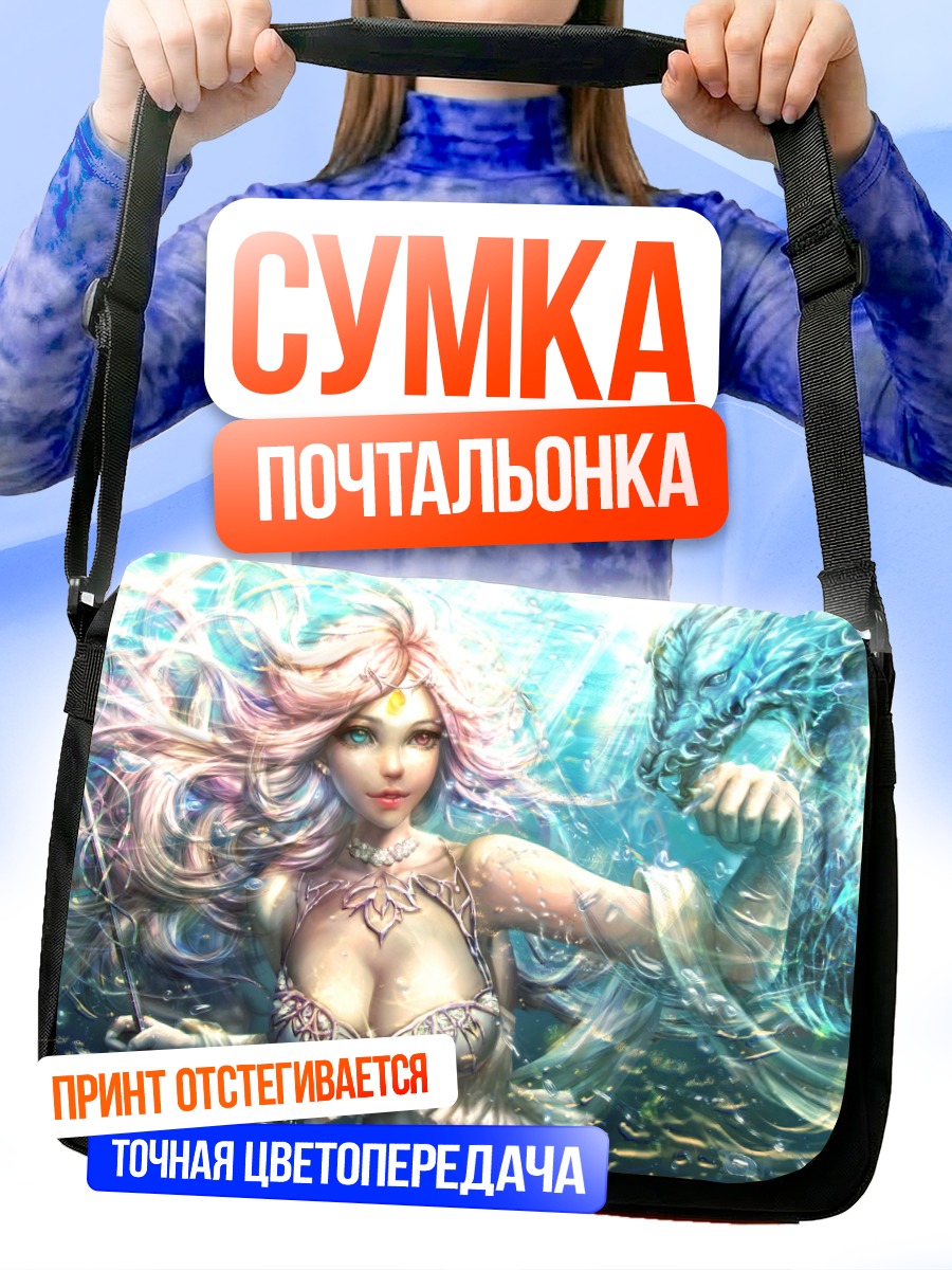 Сумка-почтальонка Девушка с драконом