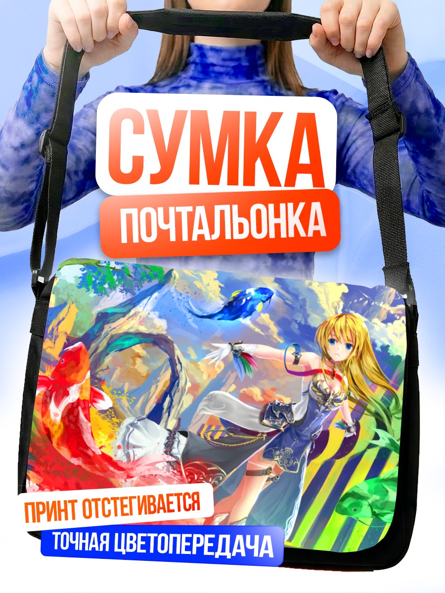 Сумка-почтальонка Девушка с карпами