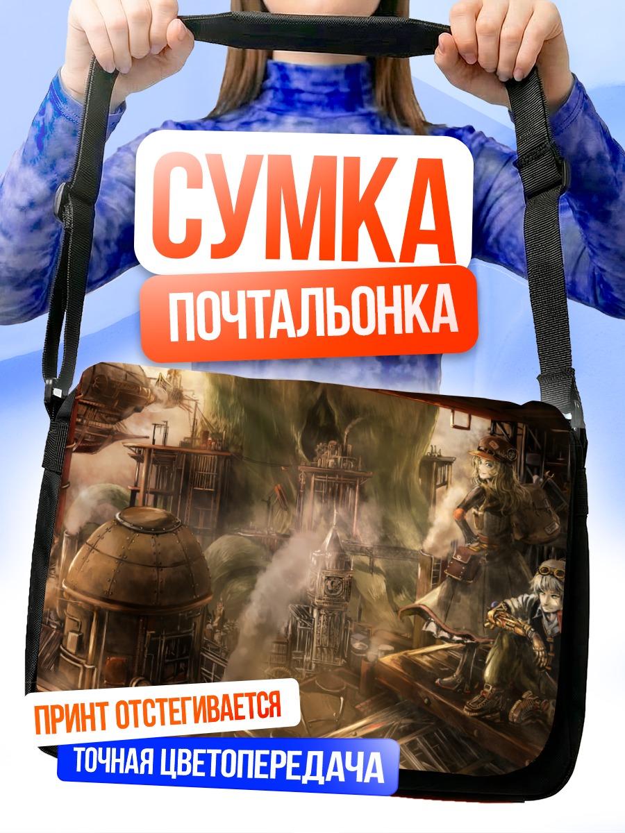 Сумка-почтальонка Дирижабль над городом