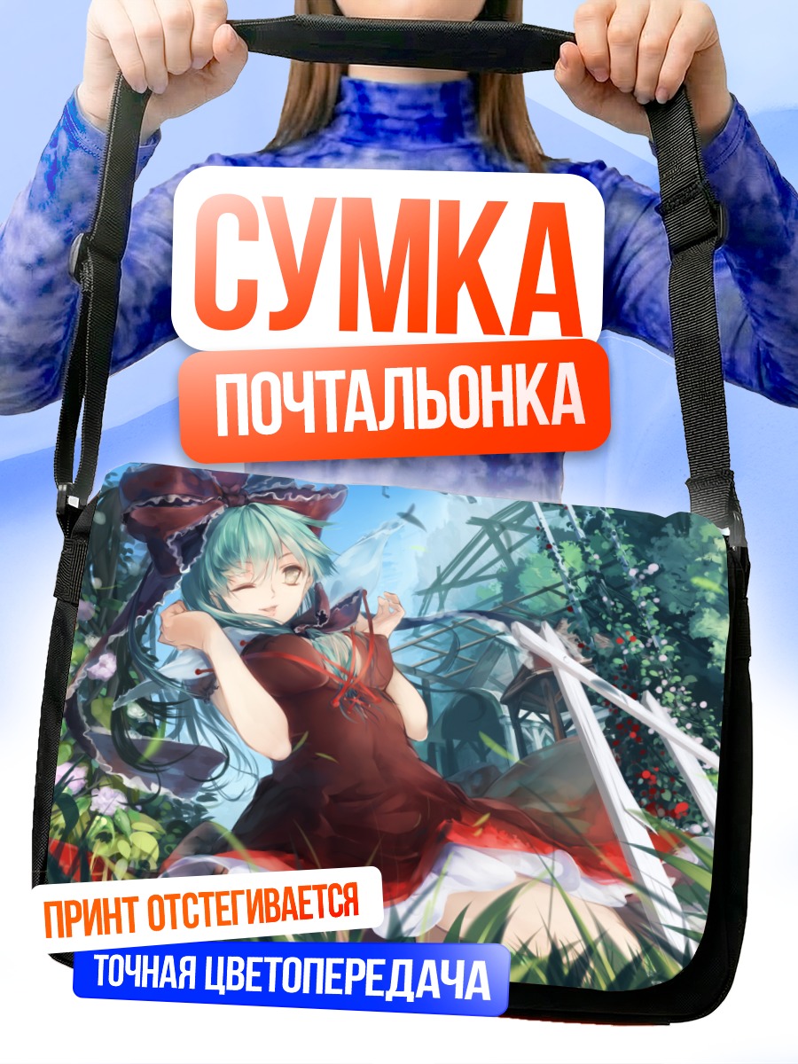 Сумка-почтальонка Хина Кагияма в саду