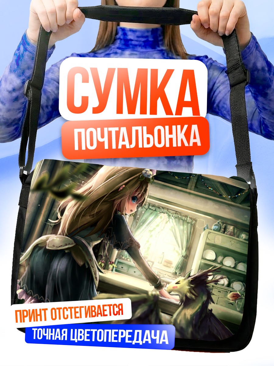 Сумка-почтальонка Девушка с драконом