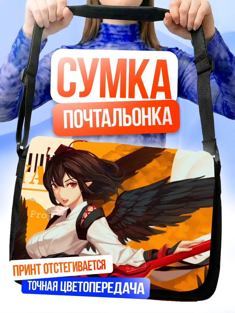 Сумка-почтальонка Ая Шамеймару с зонтом