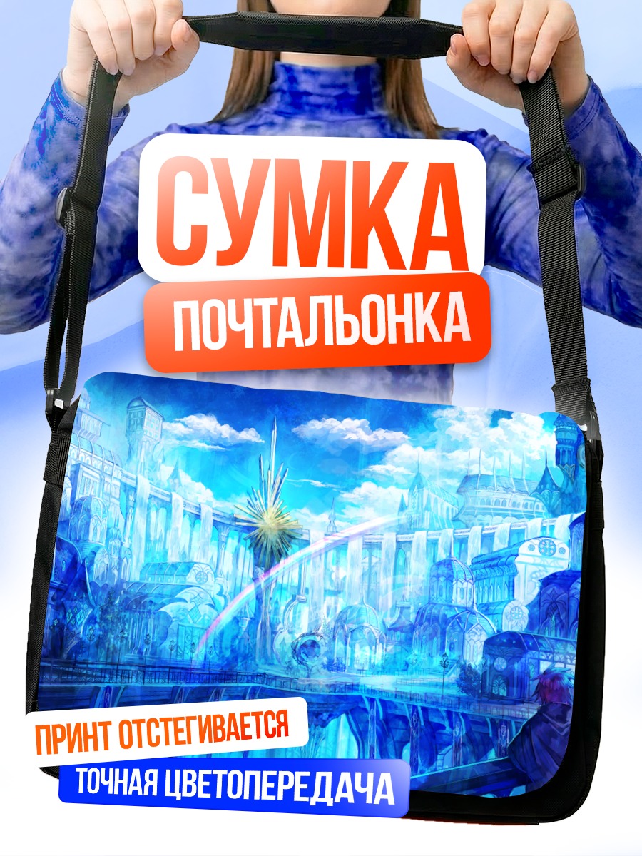 Сумка-почтальонка Город в облаках