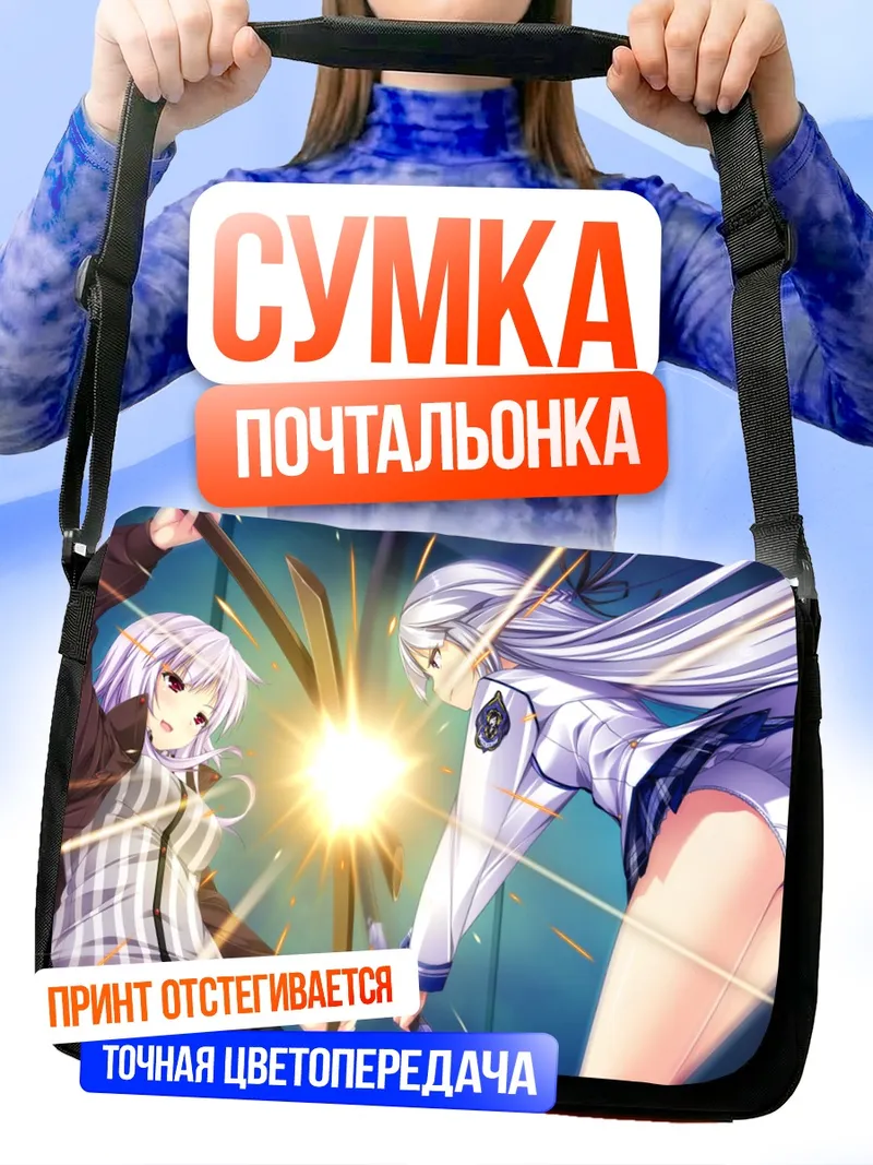 Сумка-почтальонка Комачи Яцуруги в бою