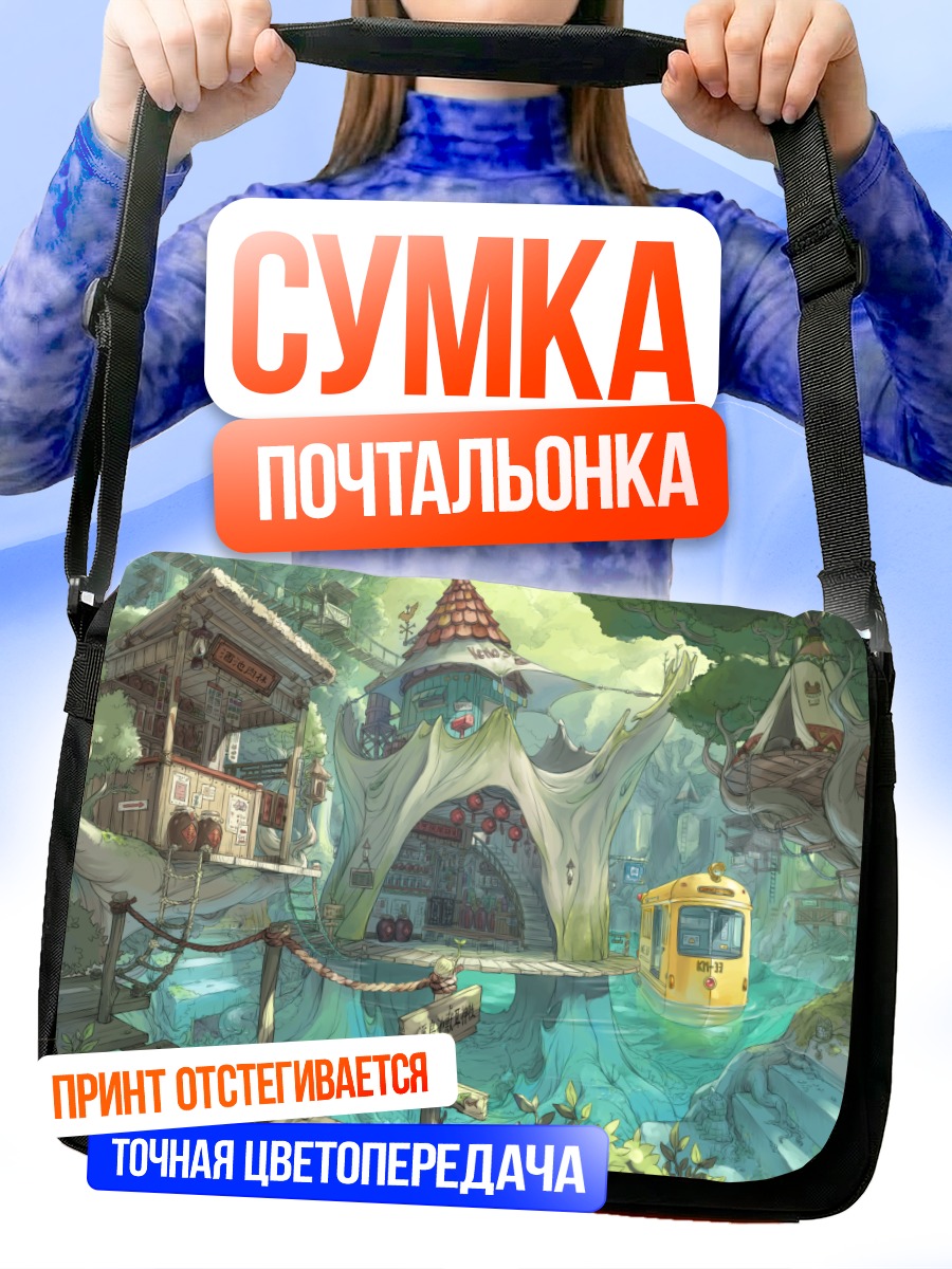 Сумка-почтальонка Город на воде