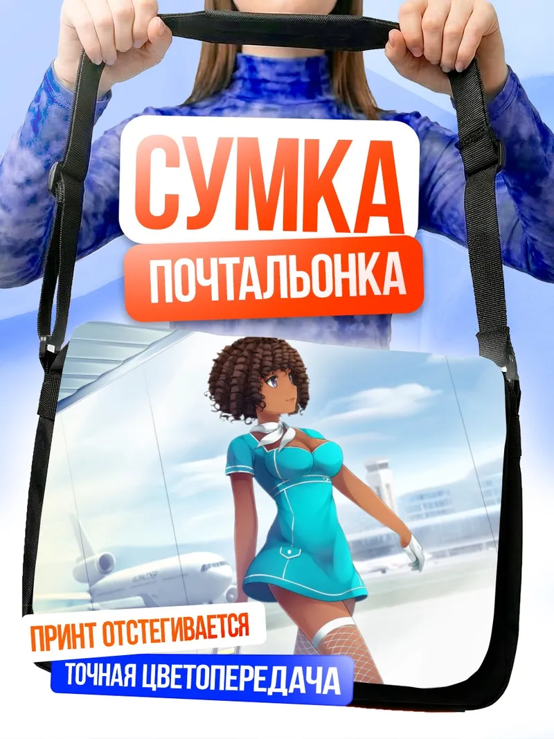 Сумка-почтальонка Лола Рембрайт в аэропорту