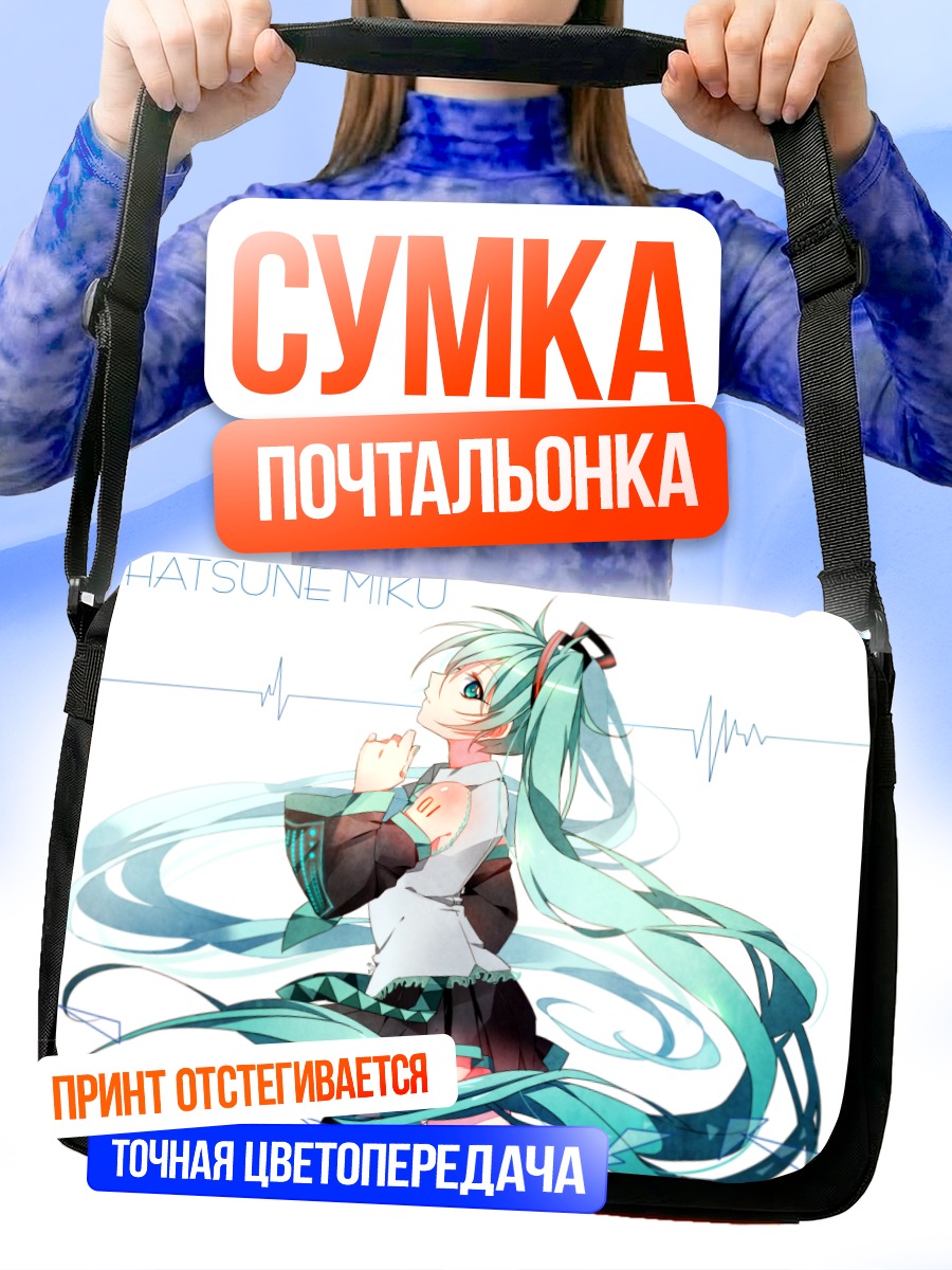 Сумка-почтальонка Мику Хацунэ в движении