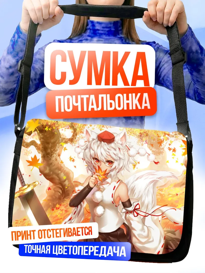 Сумка-почтальонка Момидзи Инубасири с кленовым листом