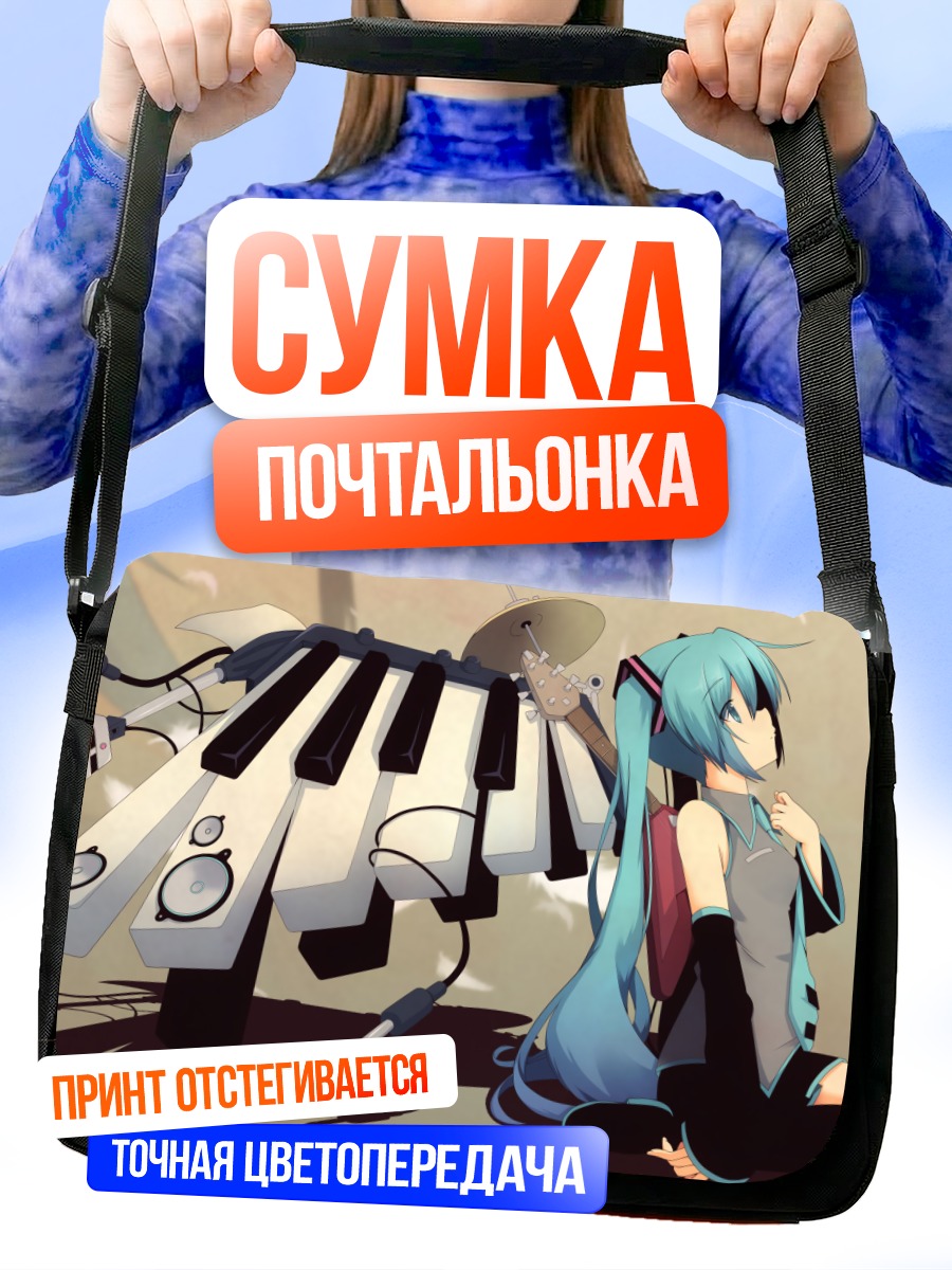 Сумка-почтальонка Мику Хацунэ с пианино