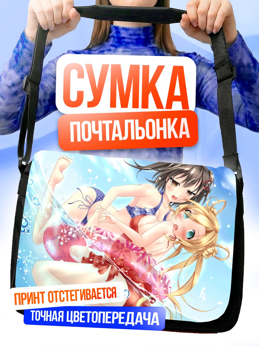 Сумка-почтальонка Абукума и Сэндай