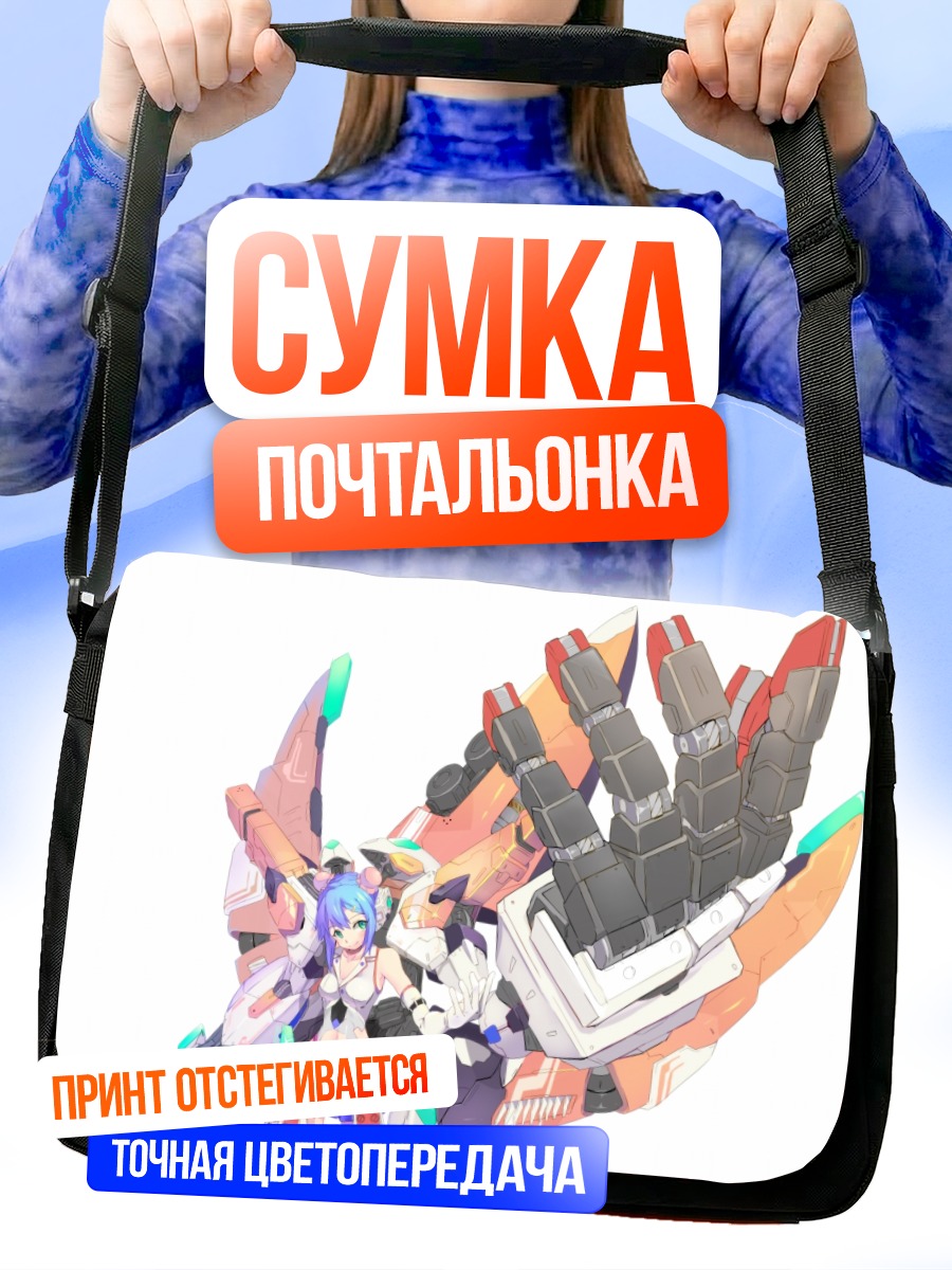 Сумка-почтальонка Меха-девушка в броне