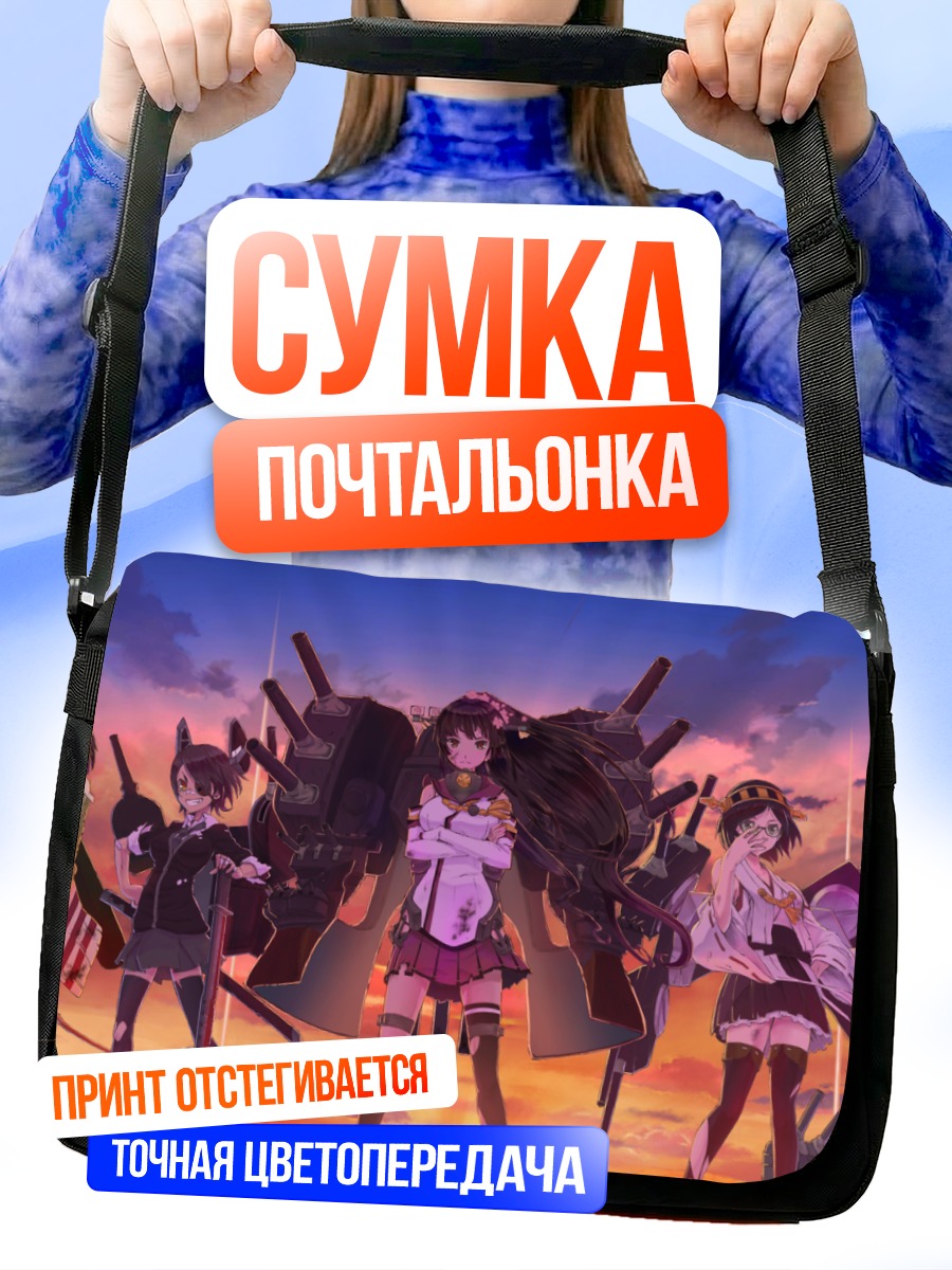 Сумка-почтальонка Кирисима и флот