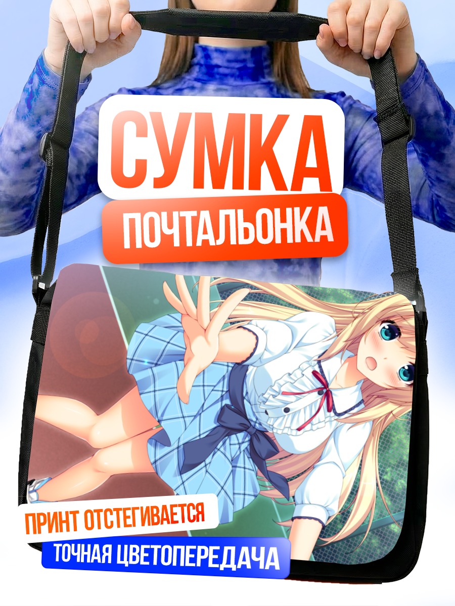 Сумка-почтальонка Мария Хошина в школе