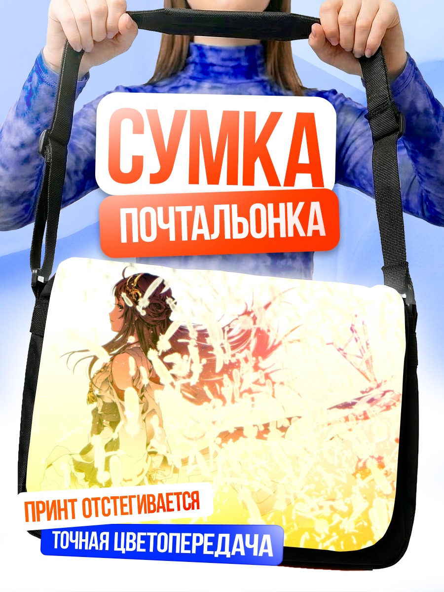 Сумка-почтальонка Конго в сиянии
