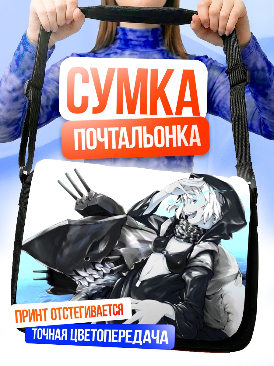 Сумка-почтальонка Ре-класс Линкор