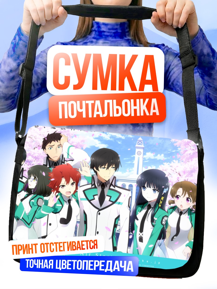 Сумка-почтальонка Эрика Чиба и друзья