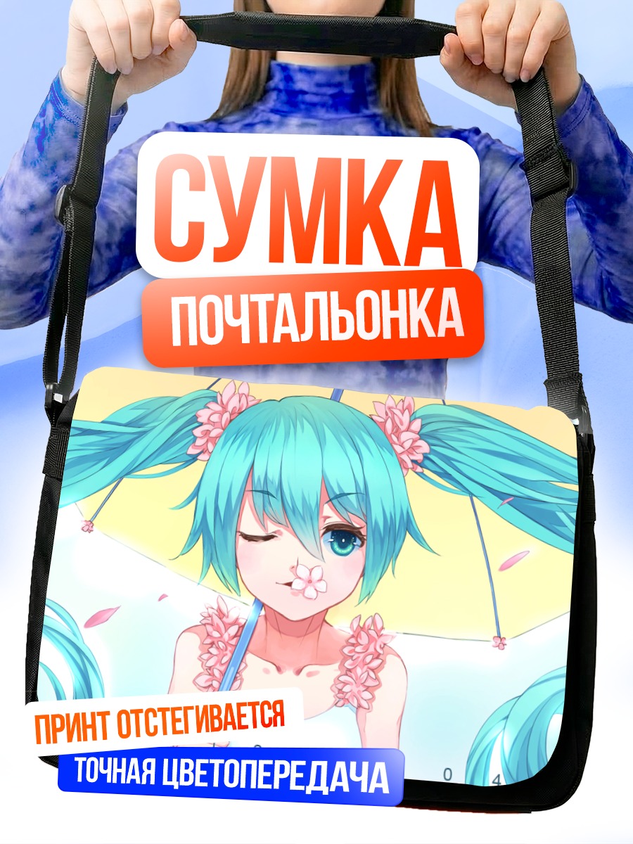 Сумка-почтальонка Мику Хацунэ с зонтом