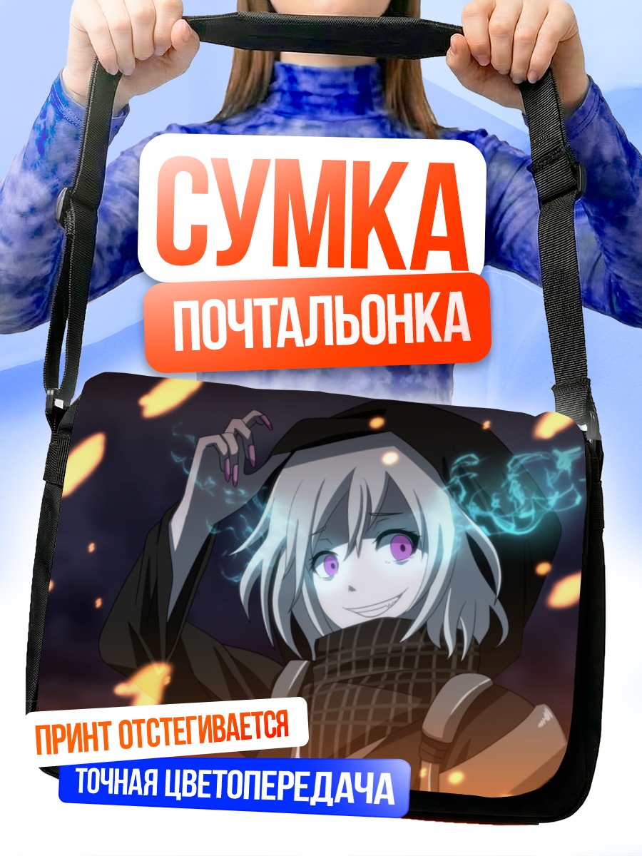 Сумка-почтальонка Ре-класс Линкор