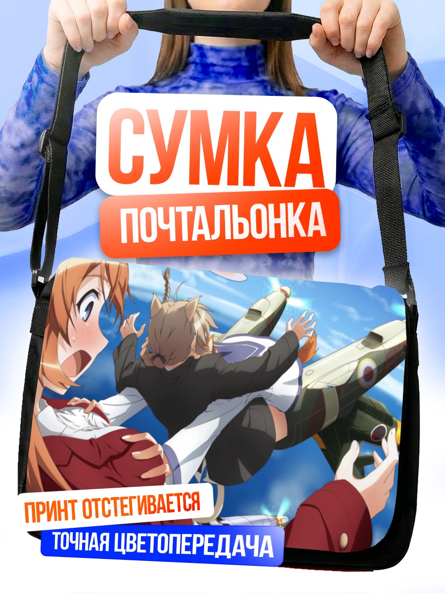 Сумка-почтальонка Шарлотта Егер в небе