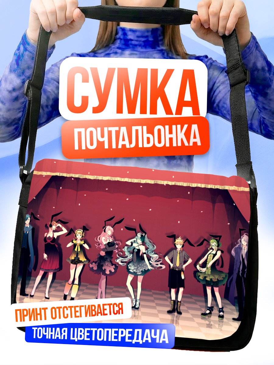 Сумка-почтальонка Вокалоиды на сцене