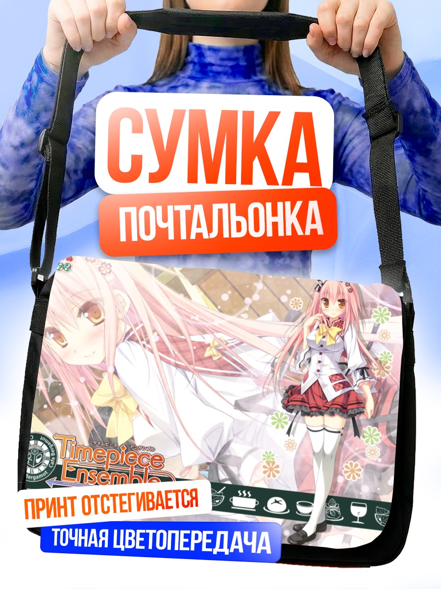 Сумка-почтальонка Саори Янагибаши в платье