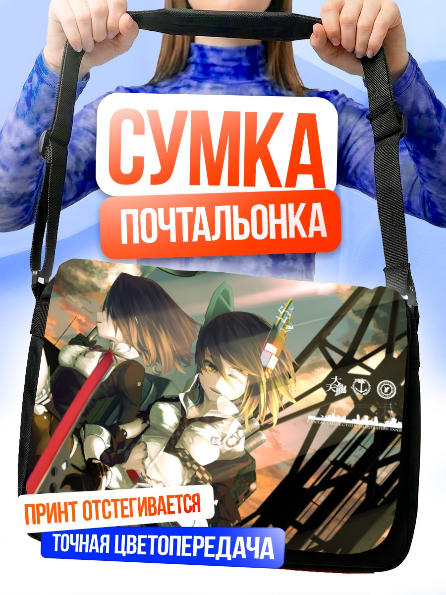Сумка-почтальонка Татсута и Тэнюу