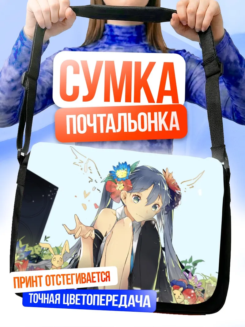 Сумка-почтальонка Мику Хацунэ с цветами