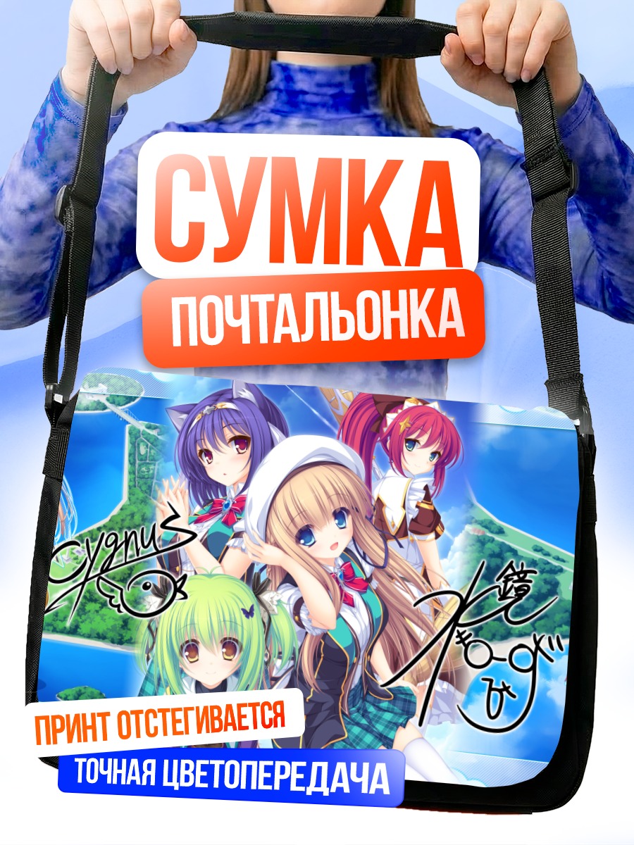 Сумка-почтальонка Magicalic Sky High