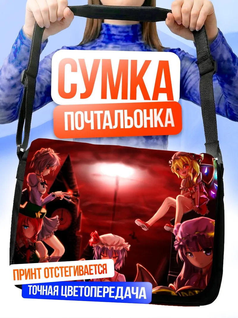 Сумка-почтальонка Фландр Скарлет и подруги