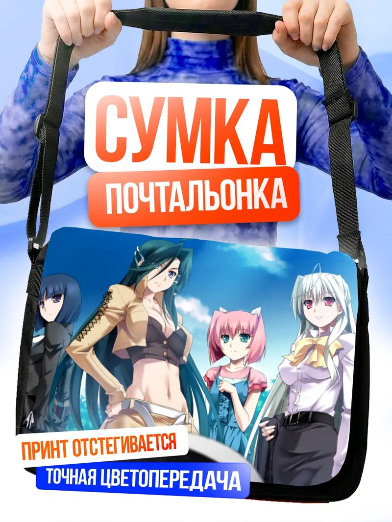 Сумка-почтальонка Нина Орлокс и союзницы