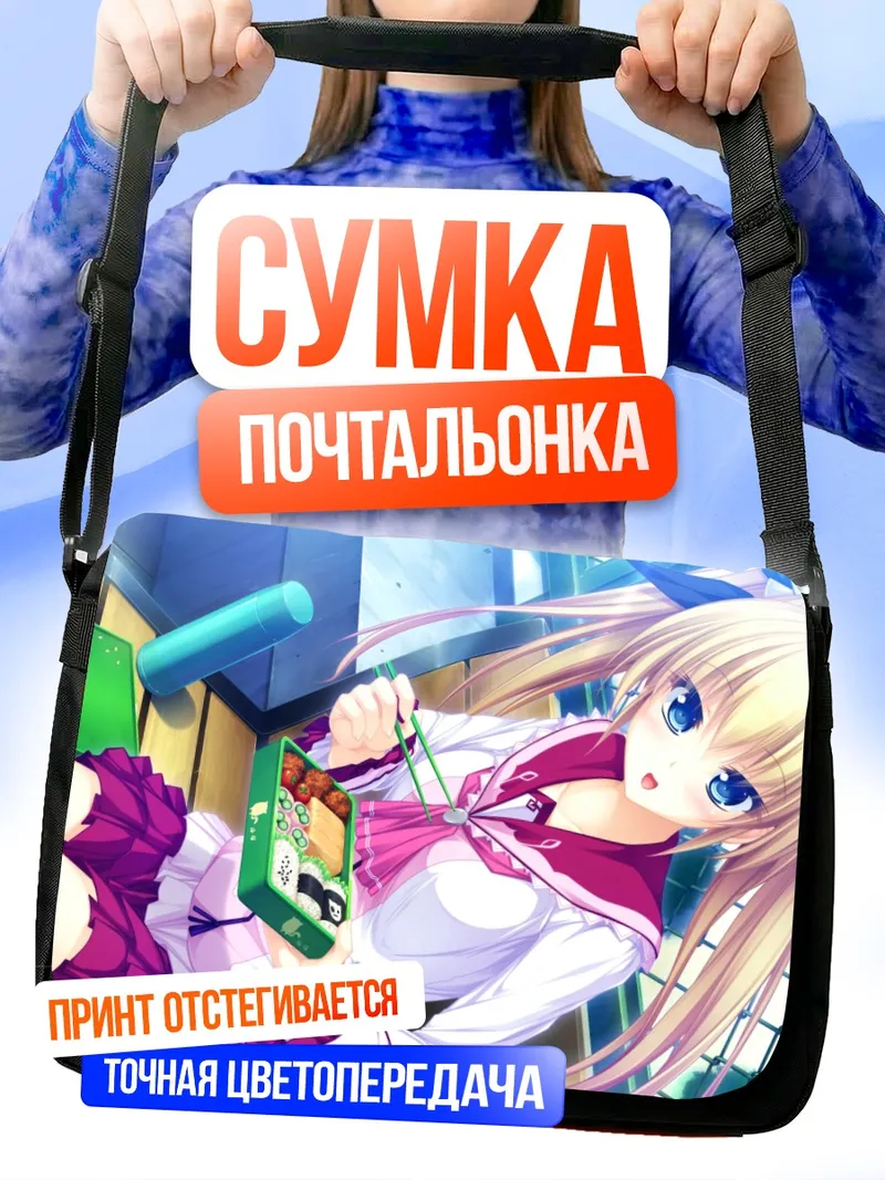 Сумка-почтальонка Идзуми Цукиока в школе