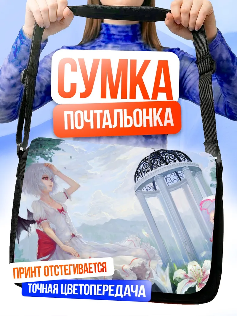 Сумка-почтальонка Фландр Скарлет в саду