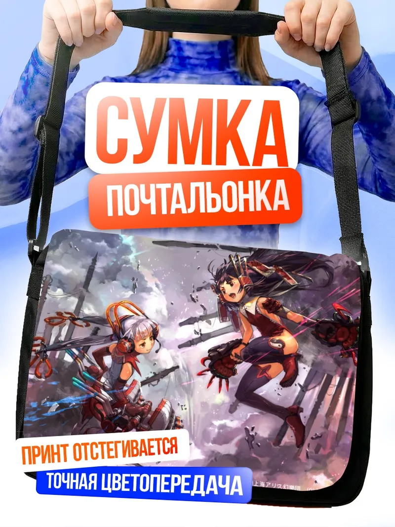 Сумка-почтальонка Моко Фудзивара и Рейму