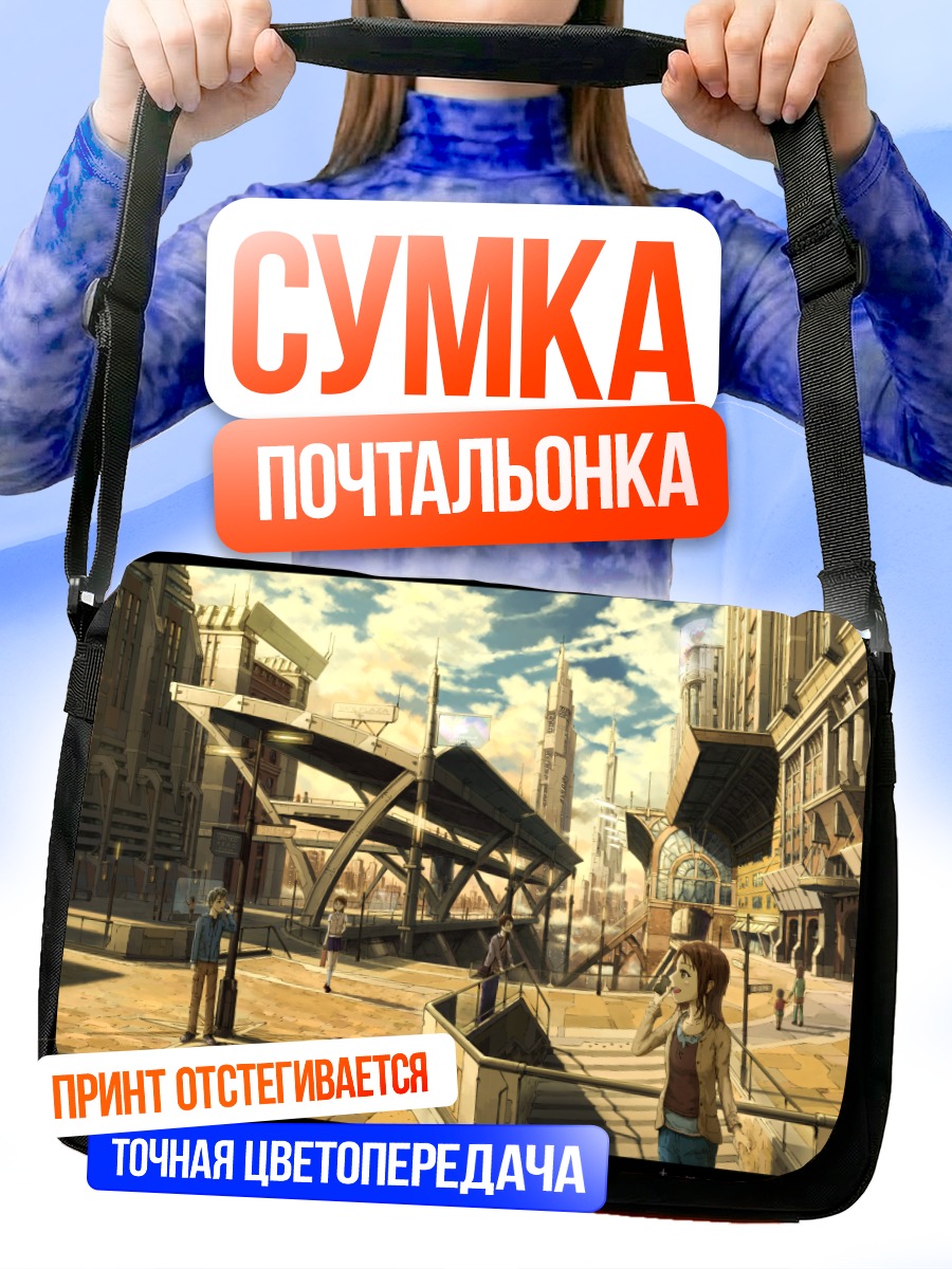 Сумка-почтальонка Город в облаках
