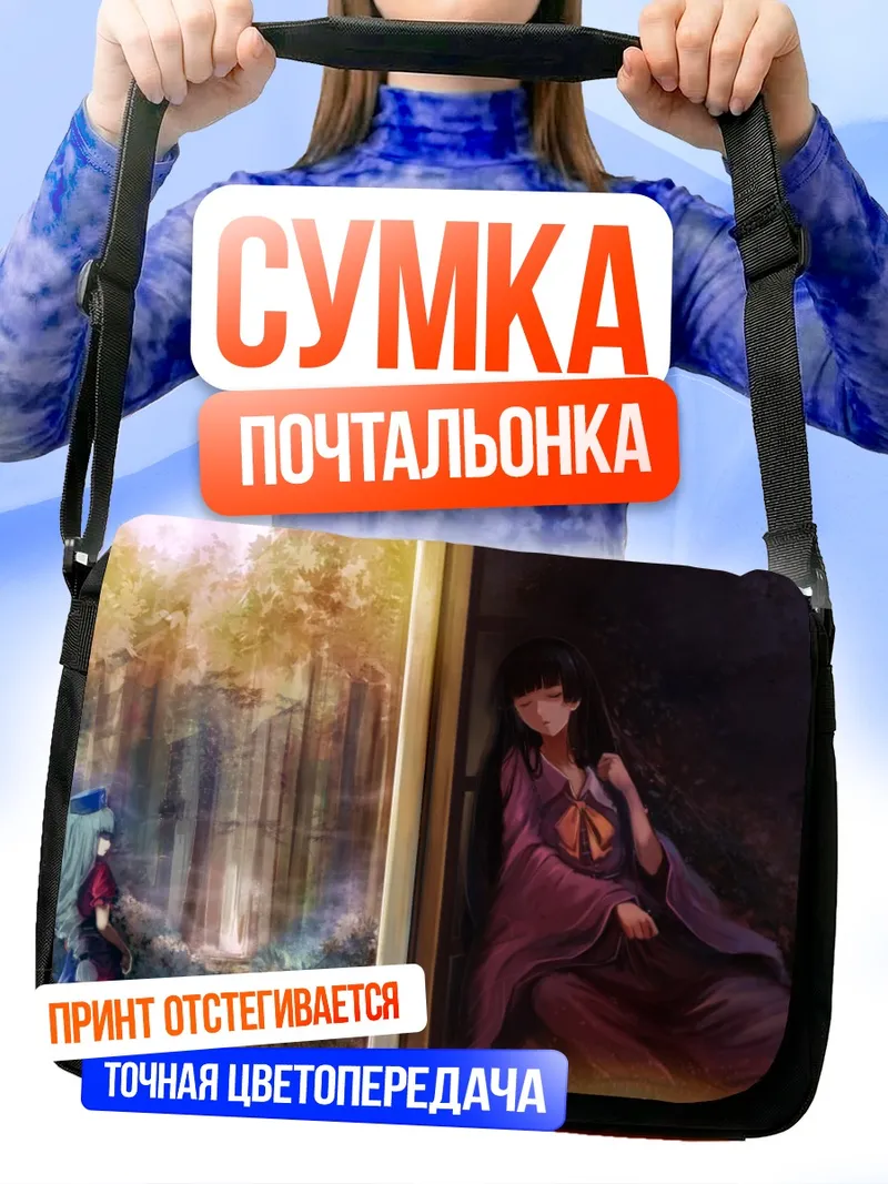Сумка-почтальонка Кагуя Хорайсан в тени