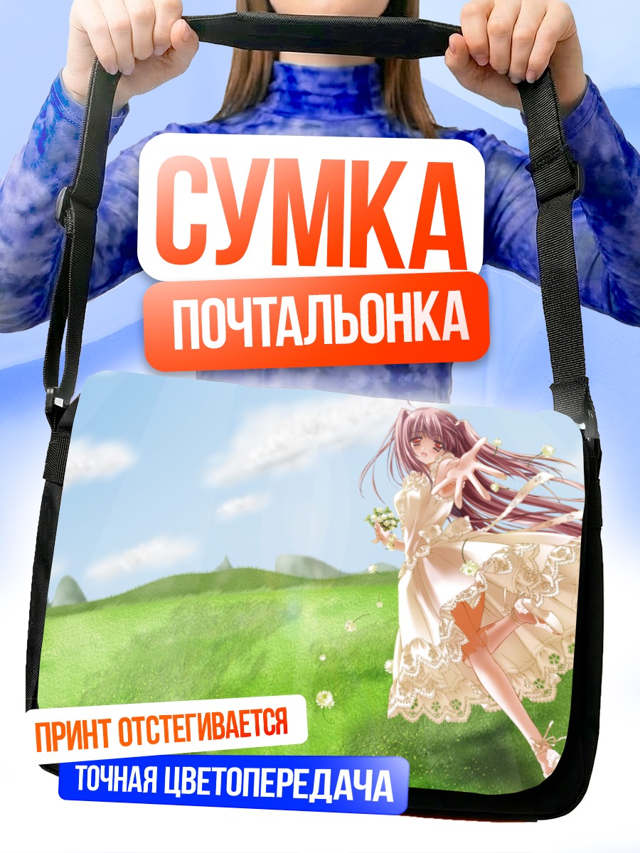 Сумка-почтальонка Девушка на лугу