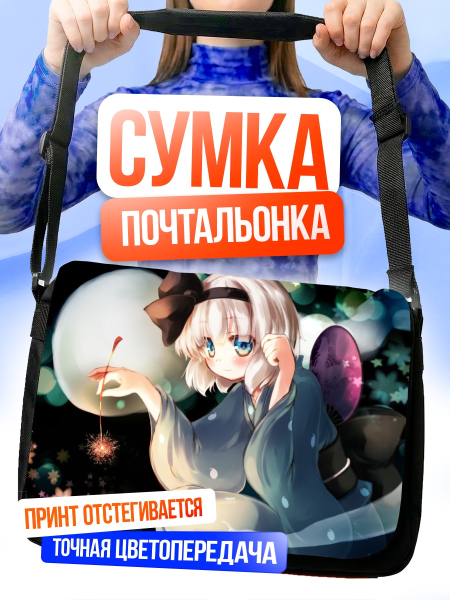 Сумка-почтальонка Ёму Конпаку с бенгальским огнем