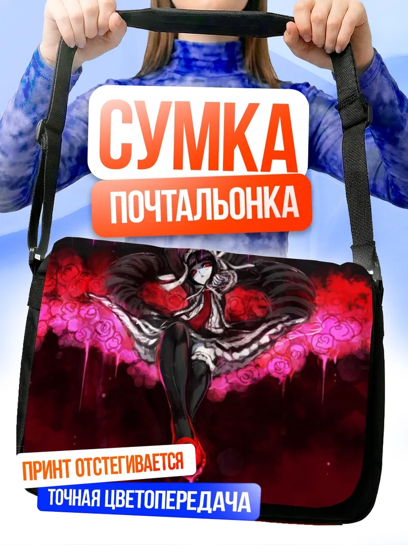 Сумка-почтальонка Селестия Руденберк в розах