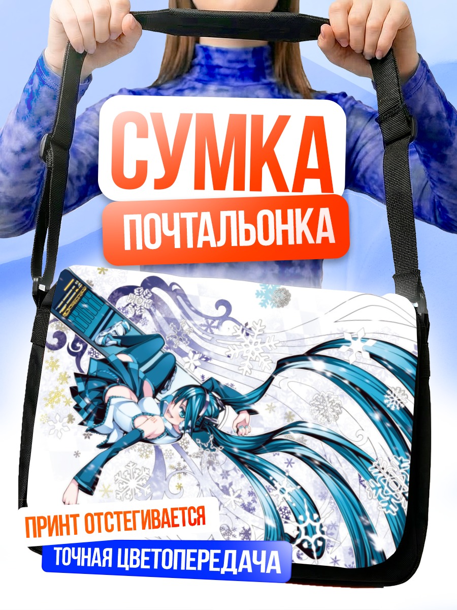 Сумка-почтальонка Мику Хацунэ в снегах