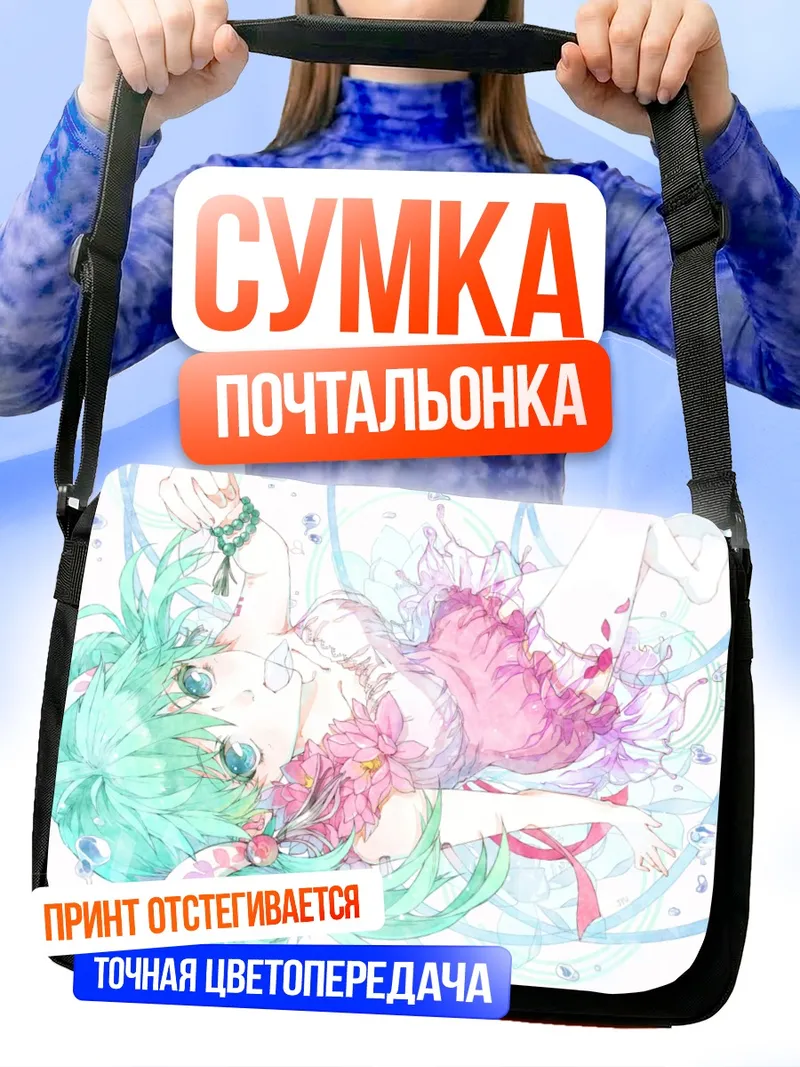 Сумка-почтальонка Мику Хацунэ в цветах