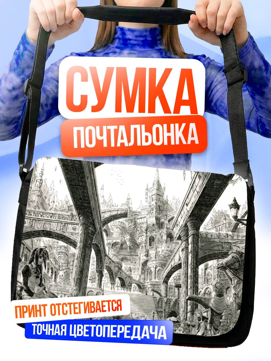 Сумка-почтальонка Город в облаках