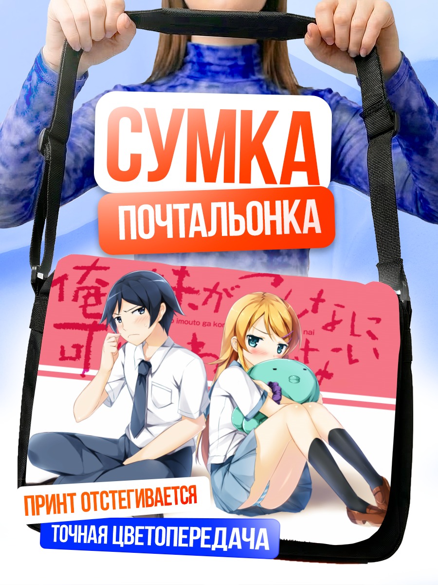 Сумка-почтальонка Кирино Косака и Кёсукэ
