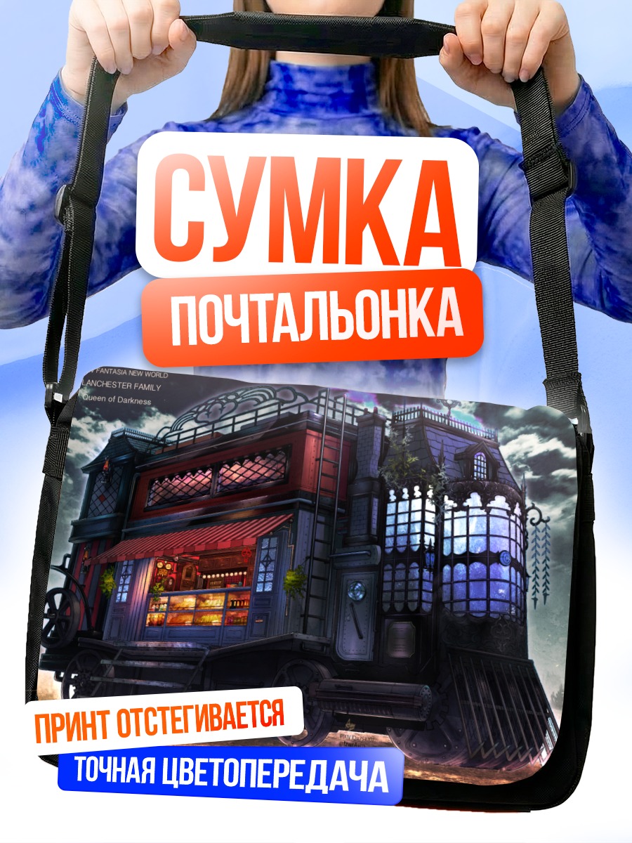 Сумка-почтальонка Королева Тьмы в экспрессе