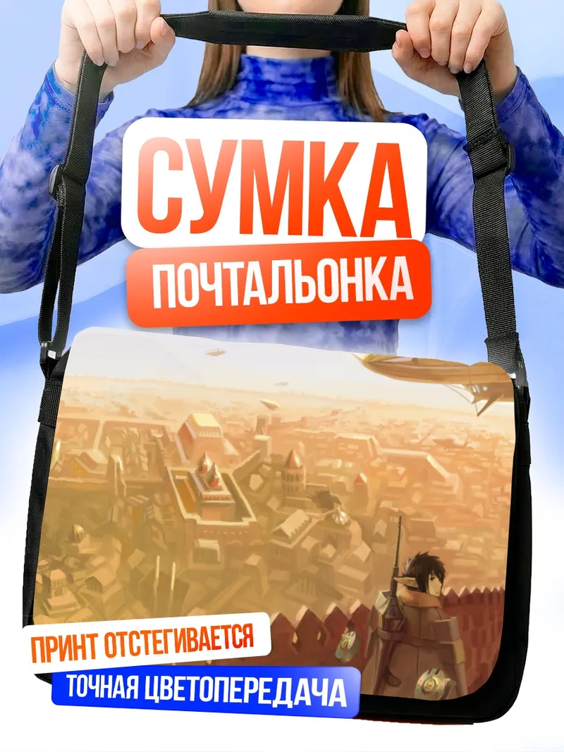 Сумка-почтальонка Золотой город Pixiv Fantasia