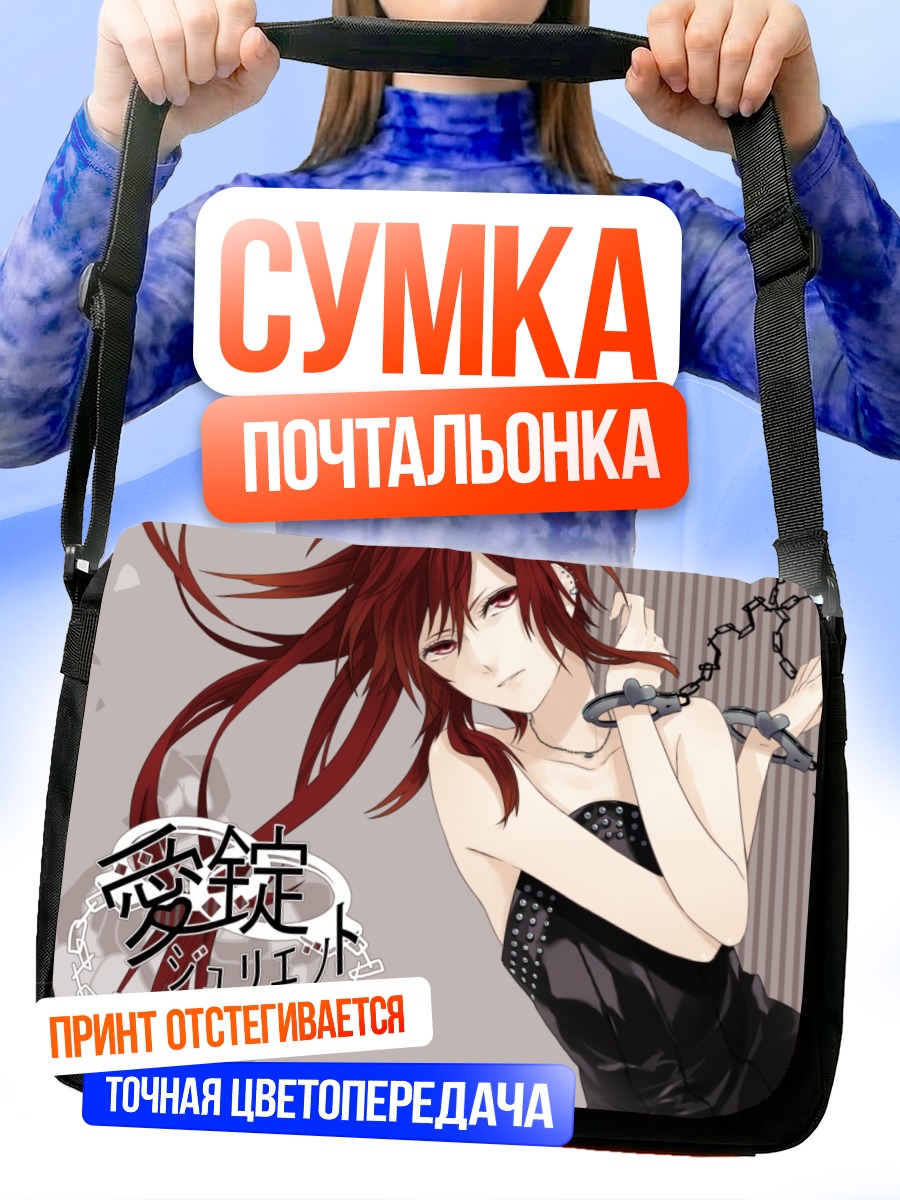 Сумка-почтальонка Кал в цепях