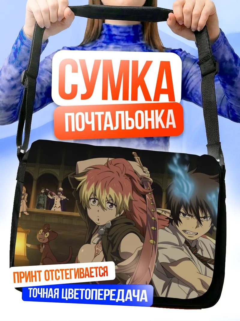Сумка-почтальонка Рин Окумура и Шура