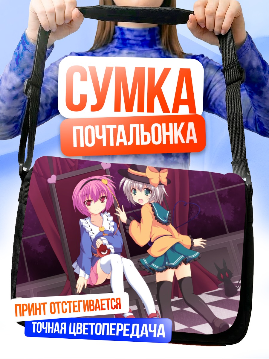 Сумка-почтальонка Рин Каэнбё и Коиши