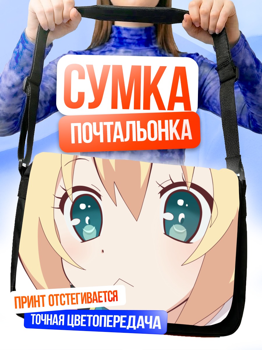 Сумка-почтальонка Кирара Бернштейн