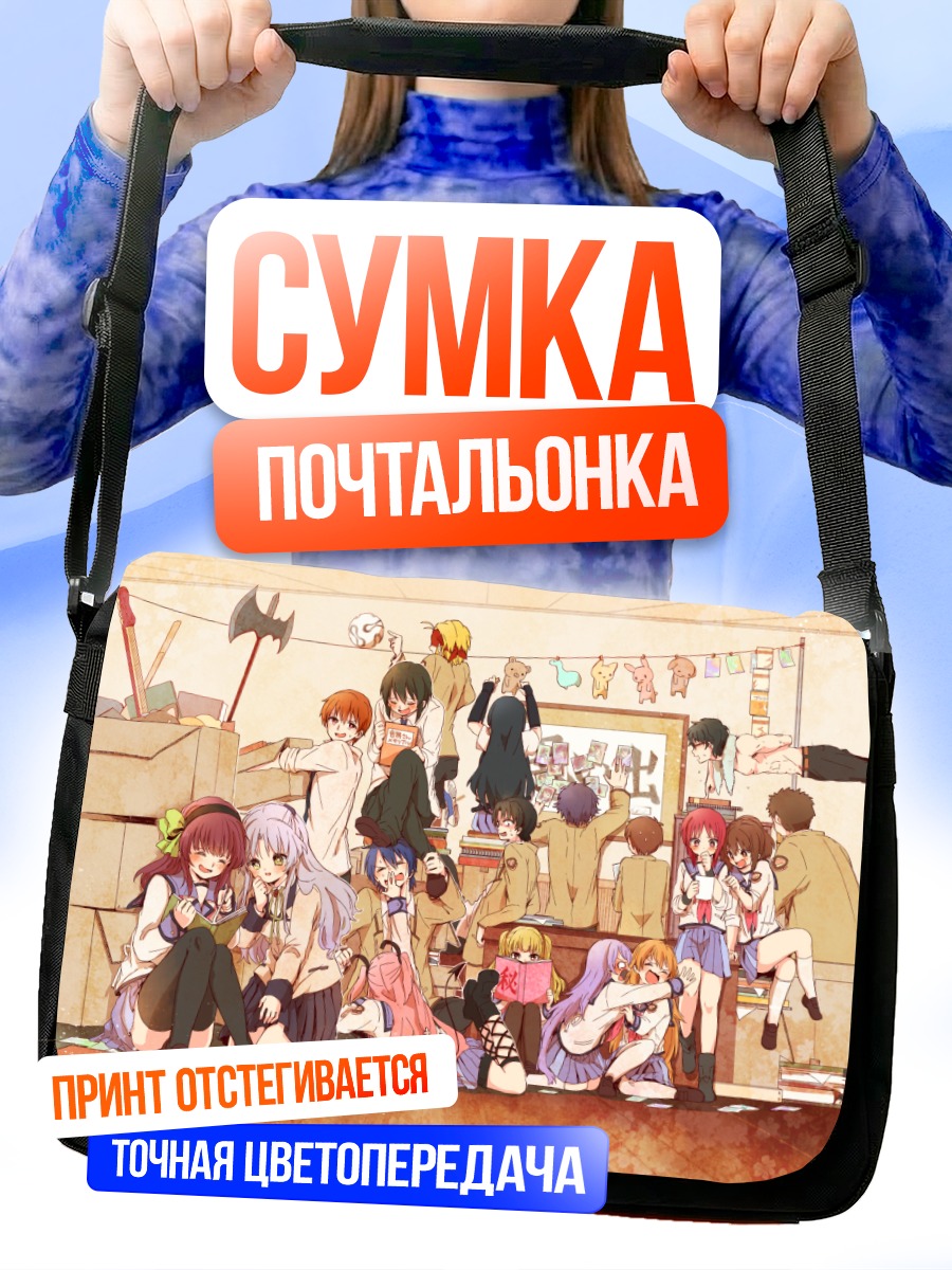 Сумка-почтальонка Angel Beats в комнате