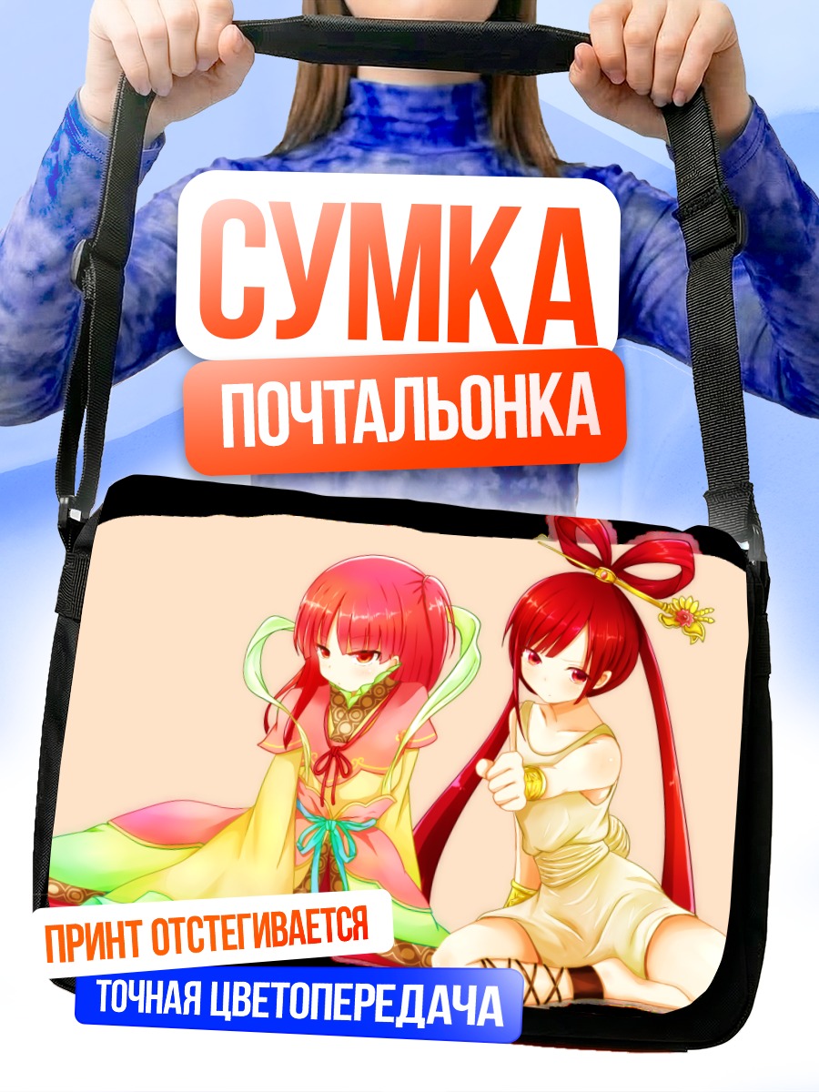 Сумка-почтальонка Моргана и Рен